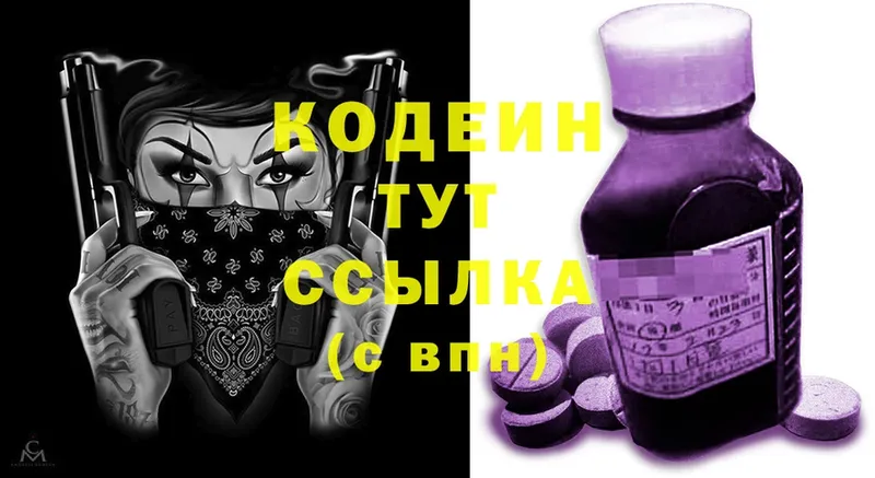 Кодеин Purple Drank  hydra ТОР  Пермь  наркошоп 